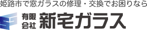 有限会社新宅ガラス